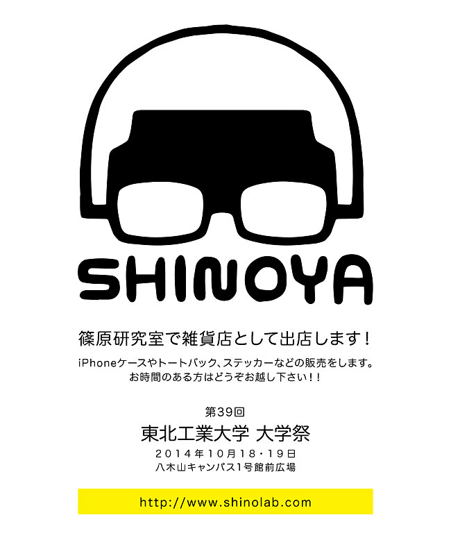 2014_shinoya.jpg