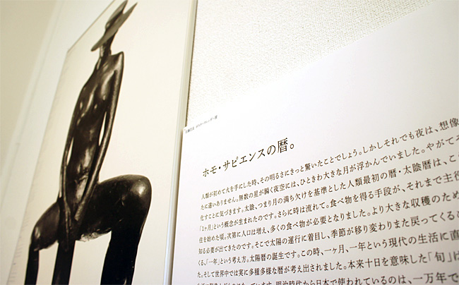 佐藤 忠良 ポスターカレンダー展の展示ディレクション