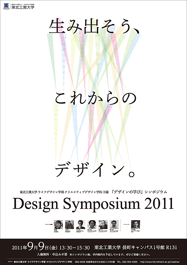 design_sympo2011.jpg