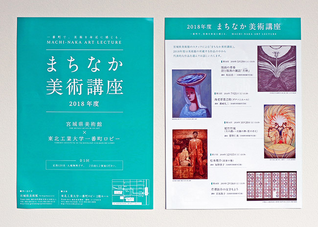 machinaka_art_lecture2018-01.jpg
