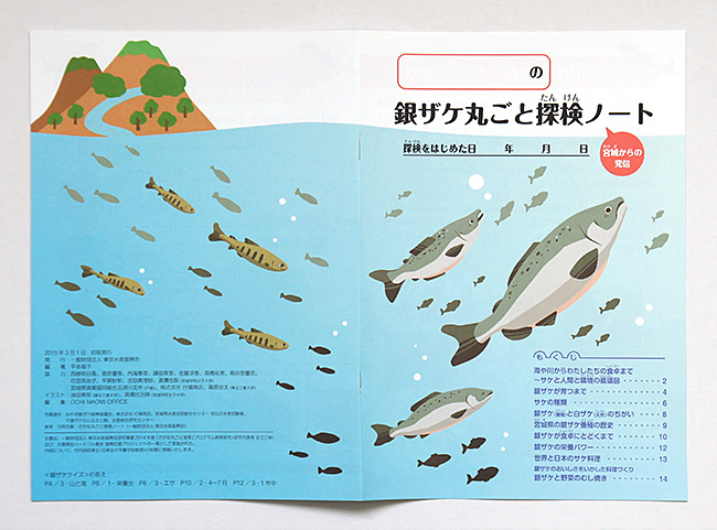 salmon_book_ikeda01.jpg